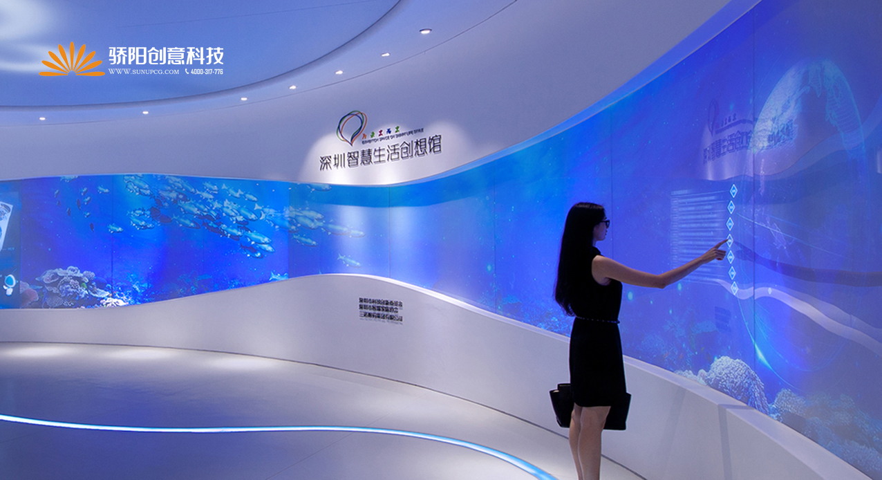 數字智慧展廳
